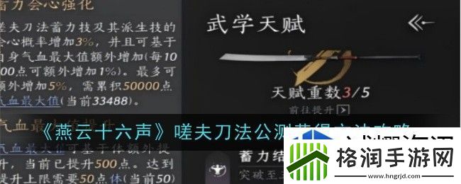 燕云十六声嗟夫刀法公测怎么获得