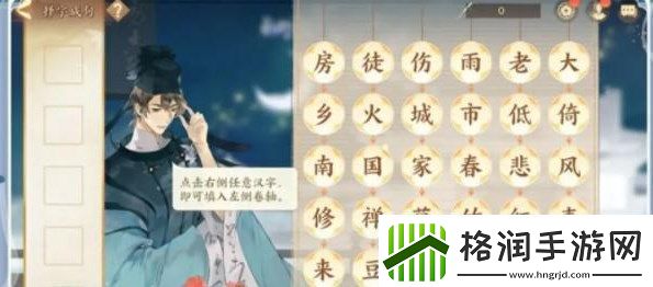 忘川风华录择字成句答案是什么