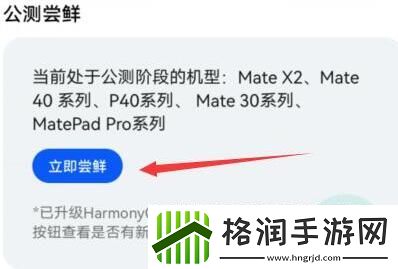 鸿蒙版app下载方法介绍