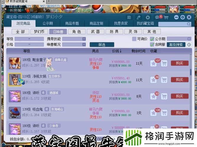 梦幻西游手游藏宝阁登记