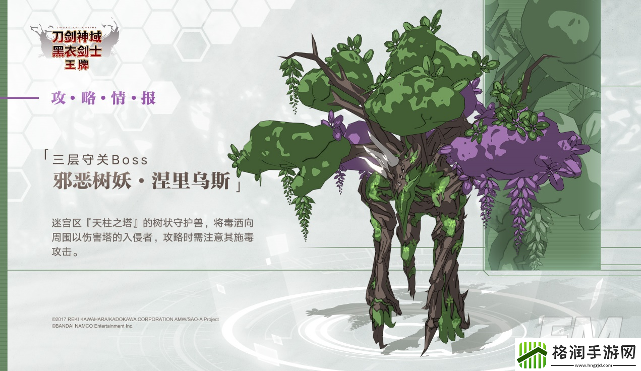 刀剑神域黑衣剑士王牌悬赏boss如何通关悬赏boss打法攻略