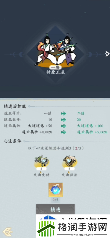 问剑长生道业精进是什么