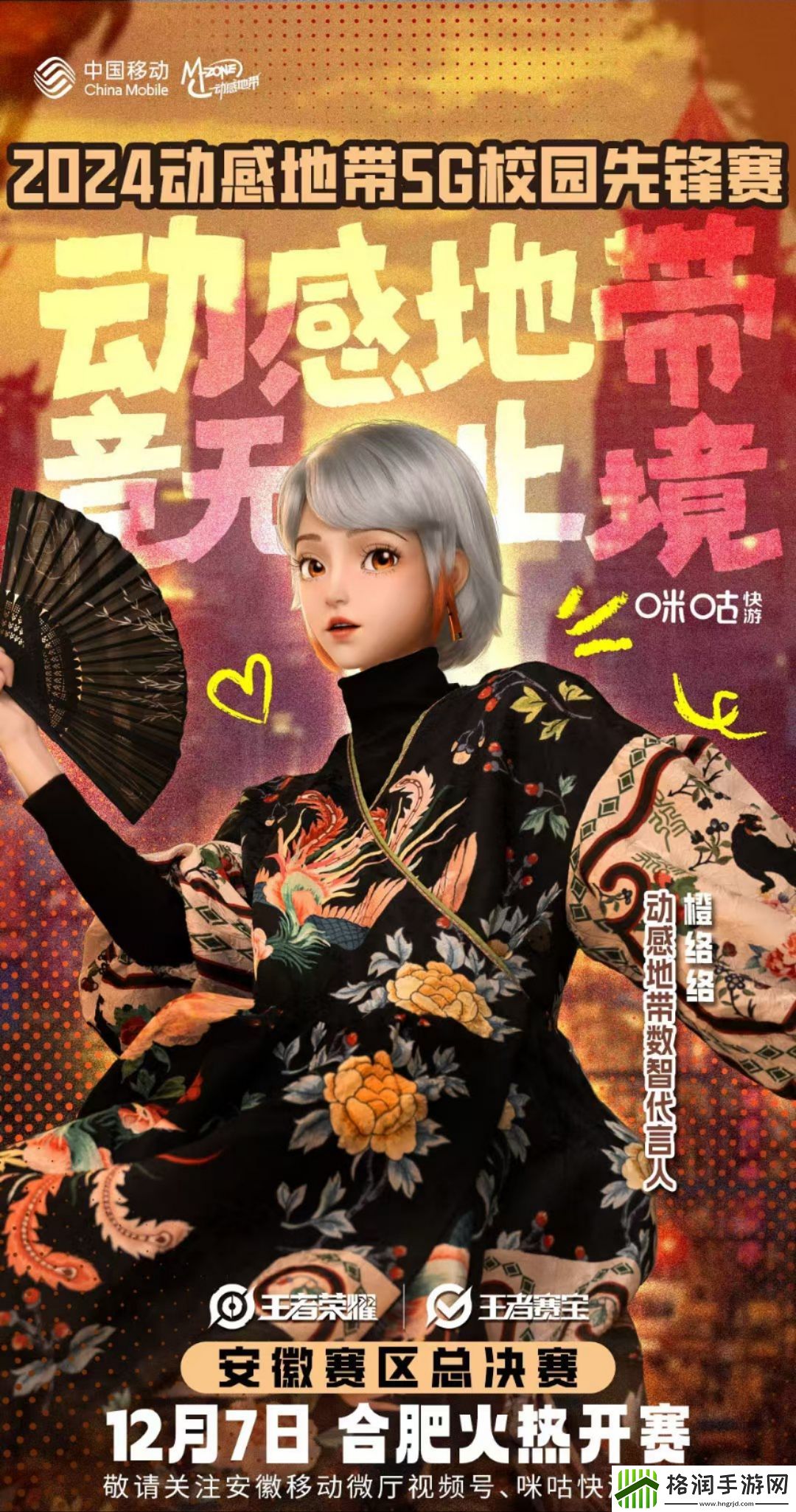 2024动感地带5G校园先锋赛安徽赛区安徽机电职业技术学院海选赛**落幕！