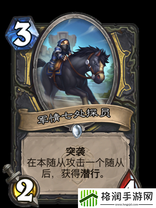 炉石传说军情七处