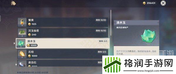 原神清水玉怎么采集