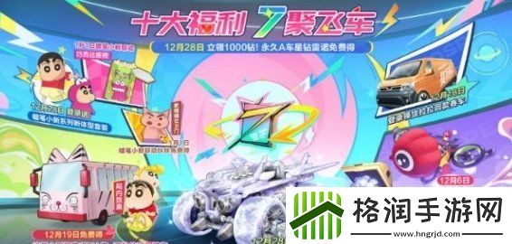 qq飞车7周年庆福利大爆料