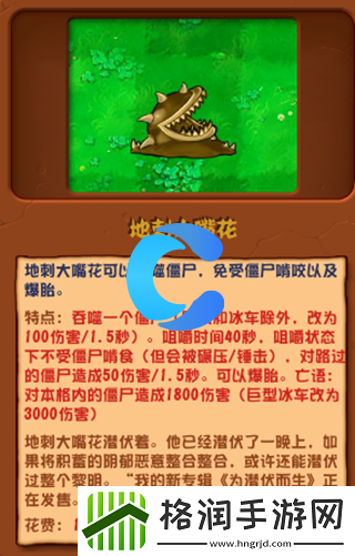 植物大战僵尸杂交版地刺大嘴花图文详细介绍
