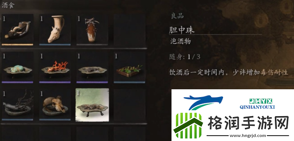 黑神话悟空胆中珠怎么获得