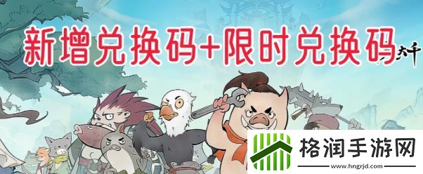 寻道大千兑换码大全