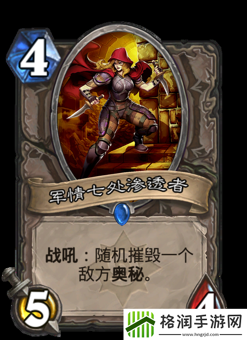 炉石传说军情七处