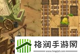 植物大战僵尸2狂野西部第4天怎么过