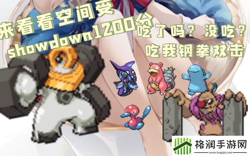 宝可梦对决汉化iOS版