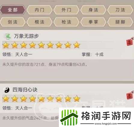 古今江湖少林寺隐藏武学阴阳符与七伤拳触发条件详解