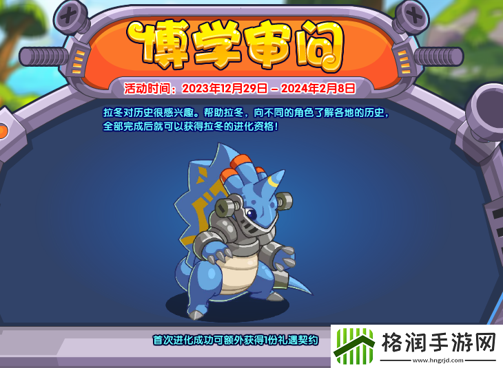 洛克王国博学审问活动攻略