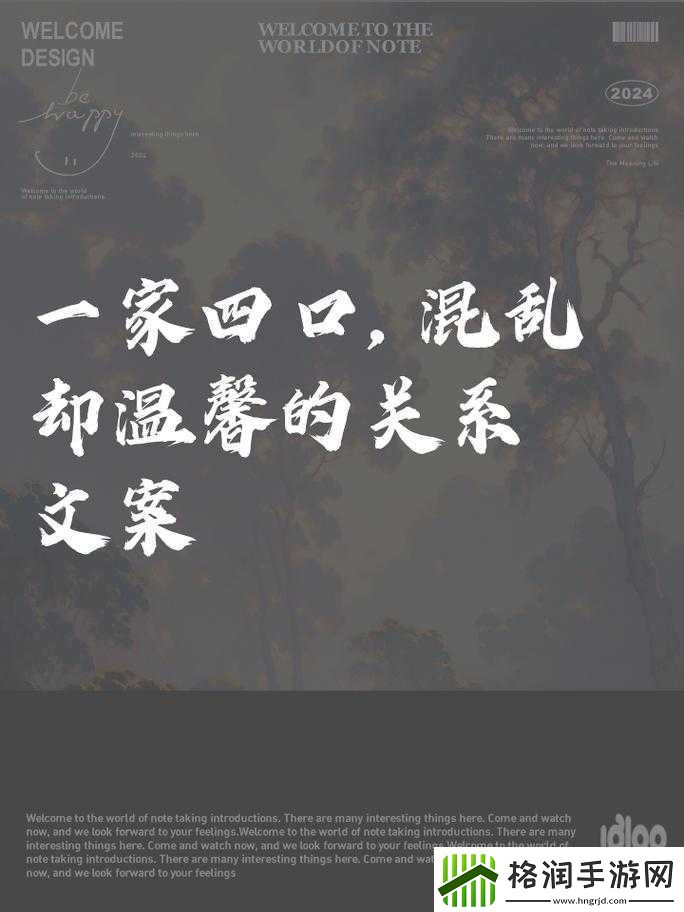 一家四口混乱的关系文案