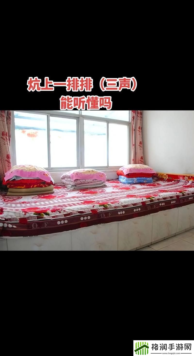 大炕上的肉伦第二部