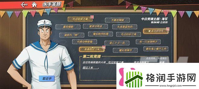 航海王热血航线水手答题答案分享性格刚直的大将身份揭晓