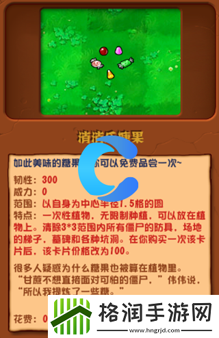 植物大战僵尸杂交版消消乐糖果图文介绍