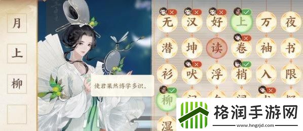 忘川风华录择字成句答案是什么