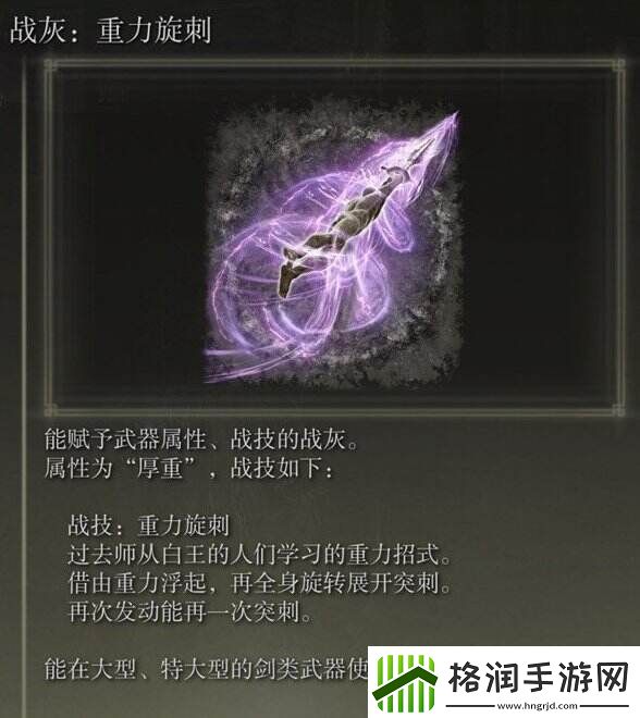 艾尔登法环重力旋刺如何获得