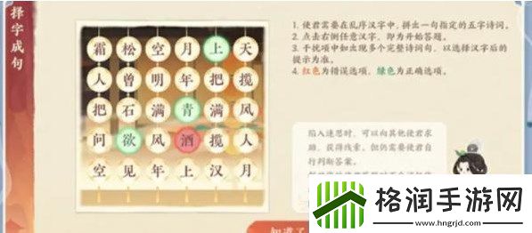 忘川风华录择字成句答案是什么