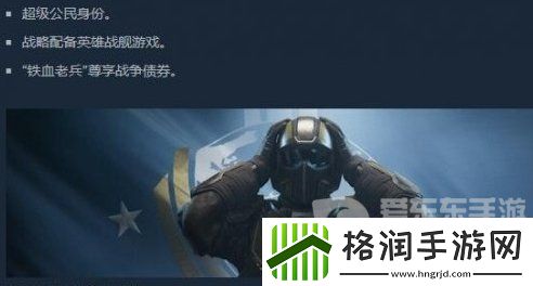 绝地潜兵2超级公民身份情报