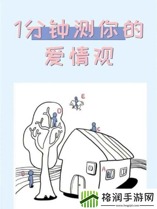 爱情路线测试一免费