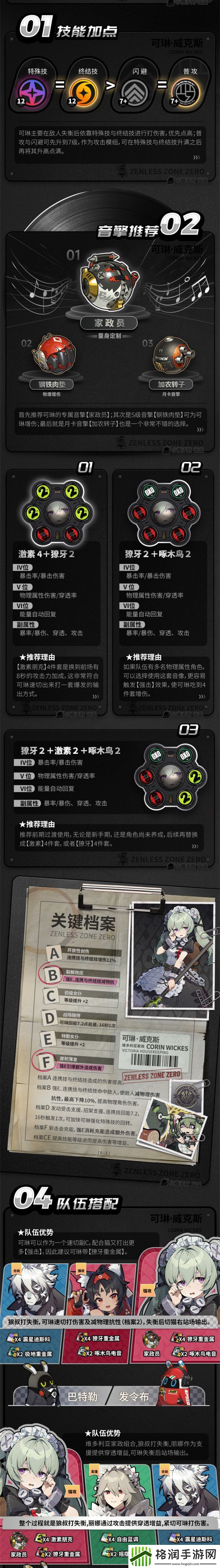 绝区零可琳多方位养成攻略大全一图流