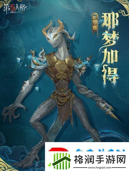 第五人格孽蜥耶梦加得稀世时装怎么获得