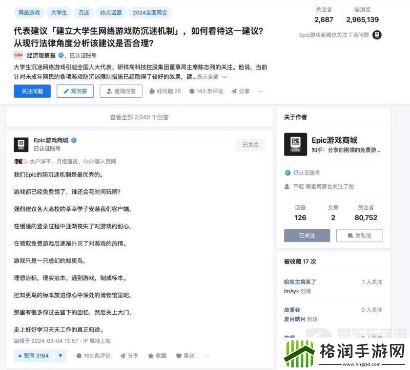 Epic辣评大学生网游防沉迷机制建议