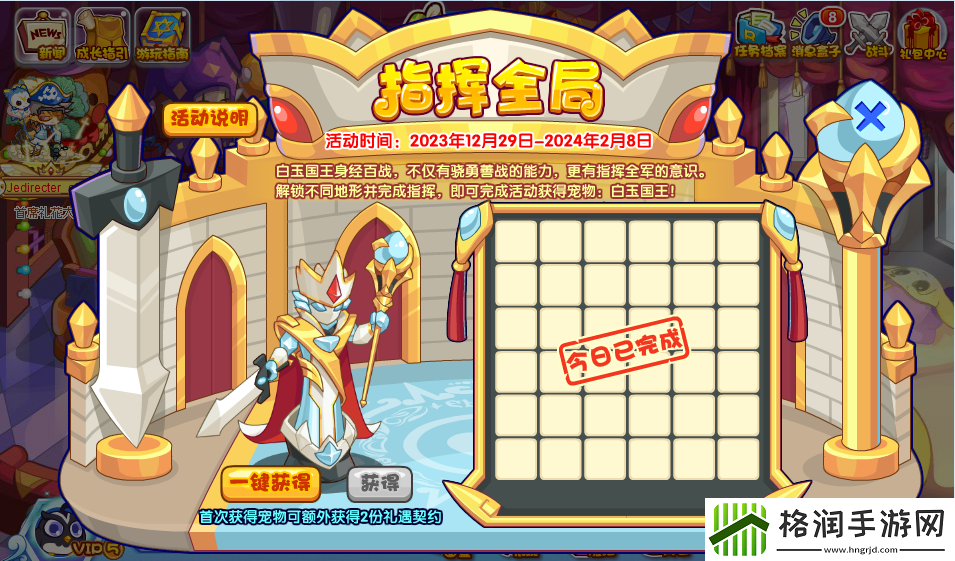 洛克王国指挥全局活动攻略