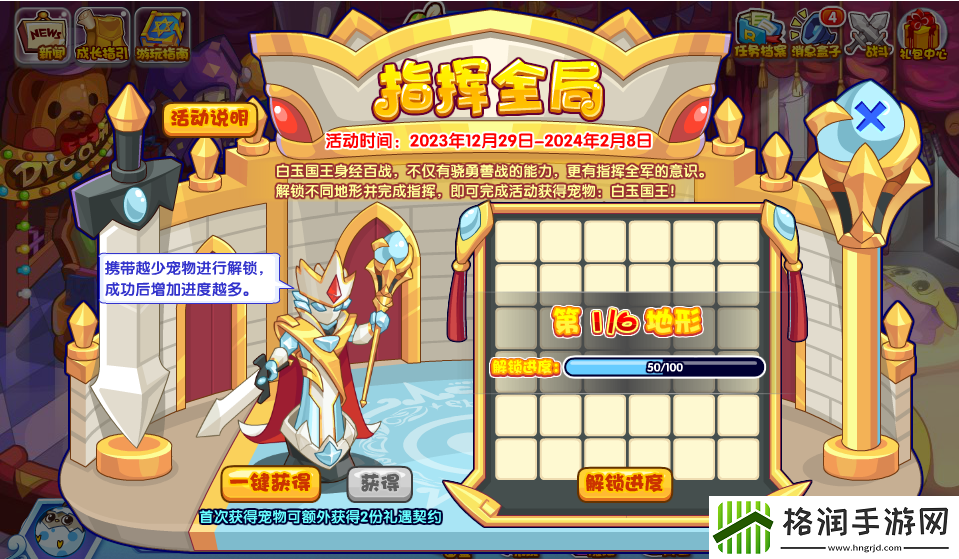 洛克王国指挥全局活动攻略