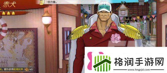 航海王热血航线水手答题答案分享性格刚直的大将身份揭晓