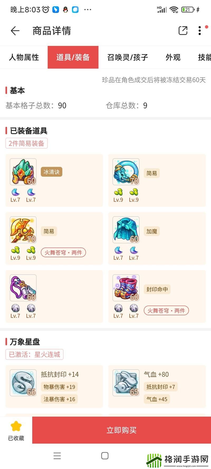 梦幻西游手游藏宝阁登记