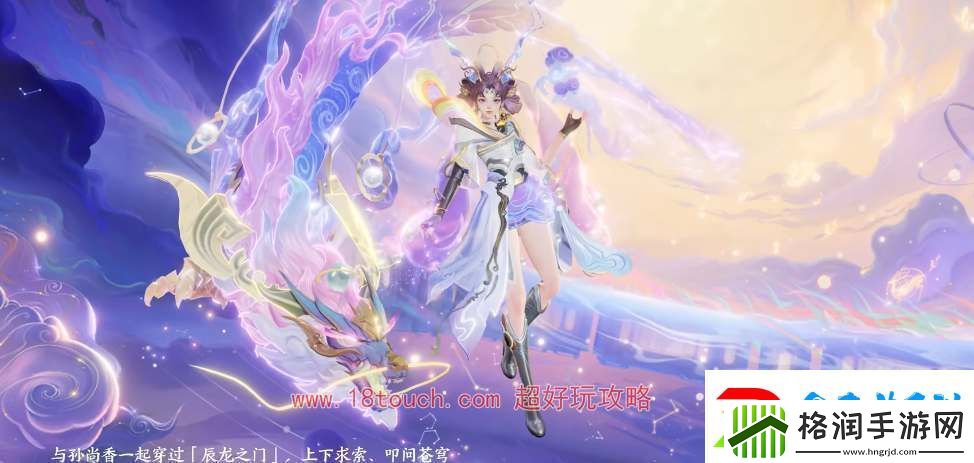王者荣耀孙尚香乘龙问璇玑特效展示