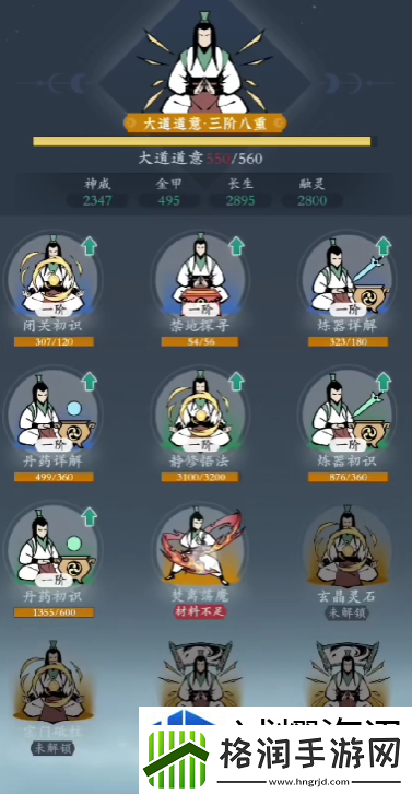 问剑长生道业精进是什么