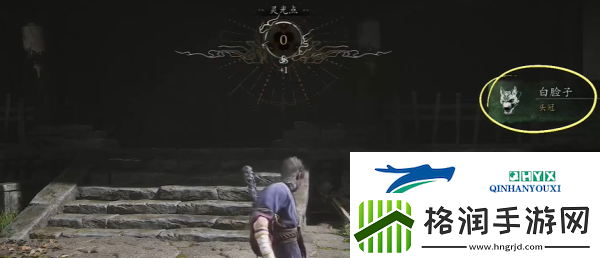 黑神话悟空白脸子怎么获得