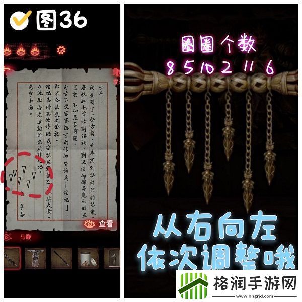 纸嫁衣2奘铃村三角吊坠谜题攻略