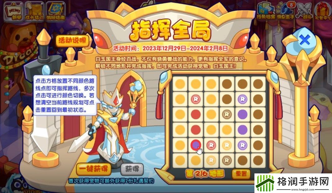 洛克王国指挥全局活动攻略