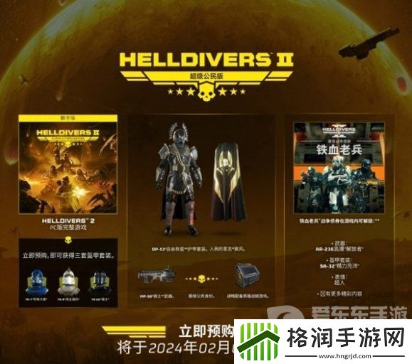 绝地潜兵2超级公民身份情报