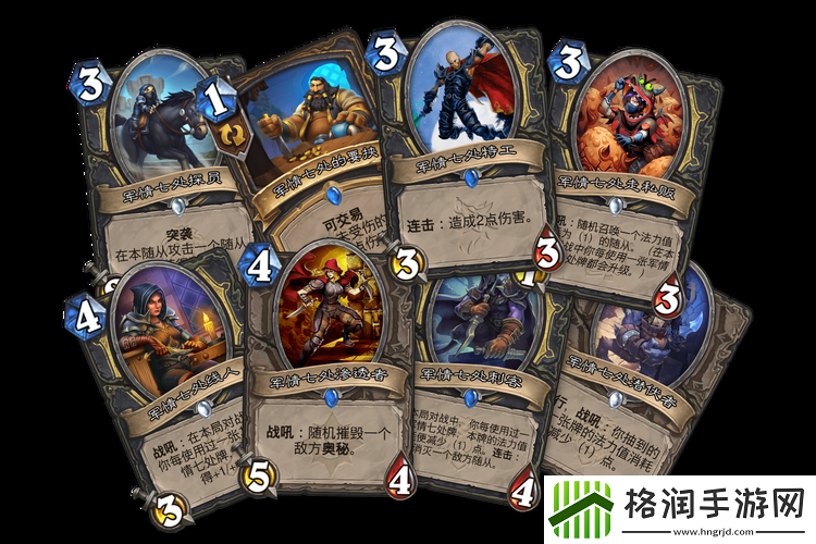 炉石传说军情七处