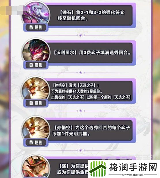 云顶之弈s11奇遇机制是什么