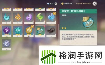 原神派蒙小金库获取全攻略