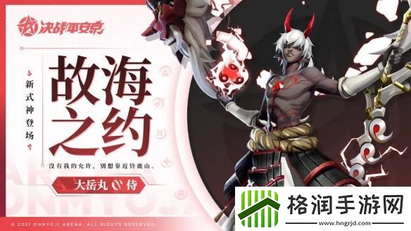 决战平安京大岳丸连招技巧玩法攻略