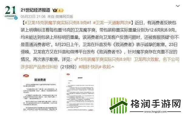 卫龙因产品包装文案低俗及产品重量问题致歉事件深度解析