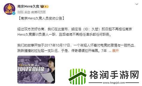 Hero人员变动公告