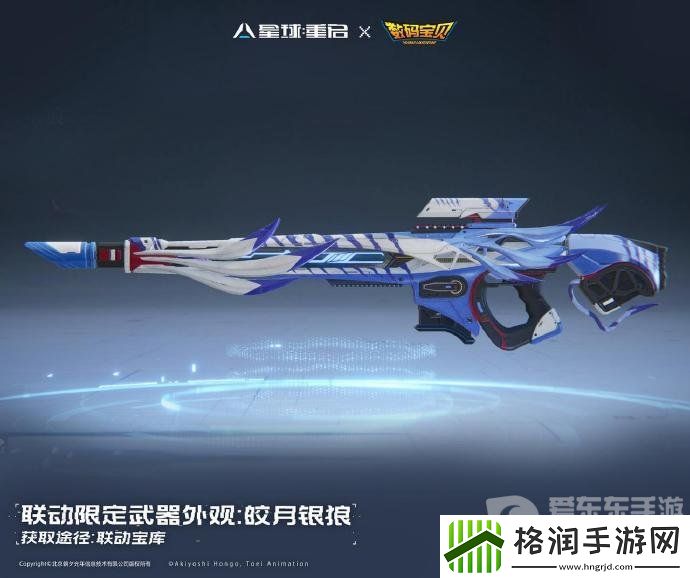 星球重启数码宝贝联动什么时间上线