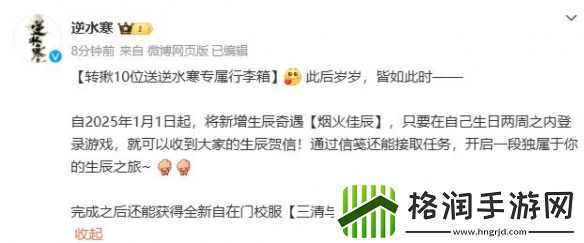 逆水寒手游三清与共时装获得方法