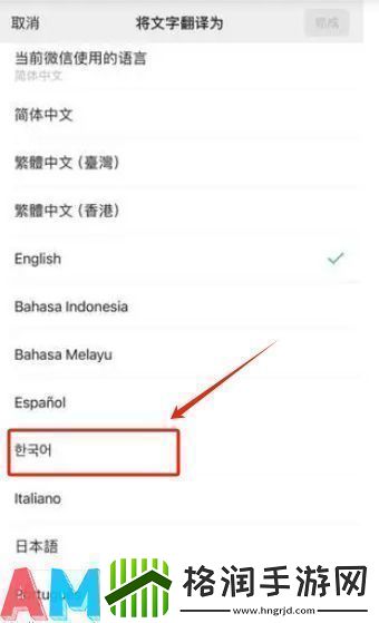 微信小程序翻译功能如何改成韩语