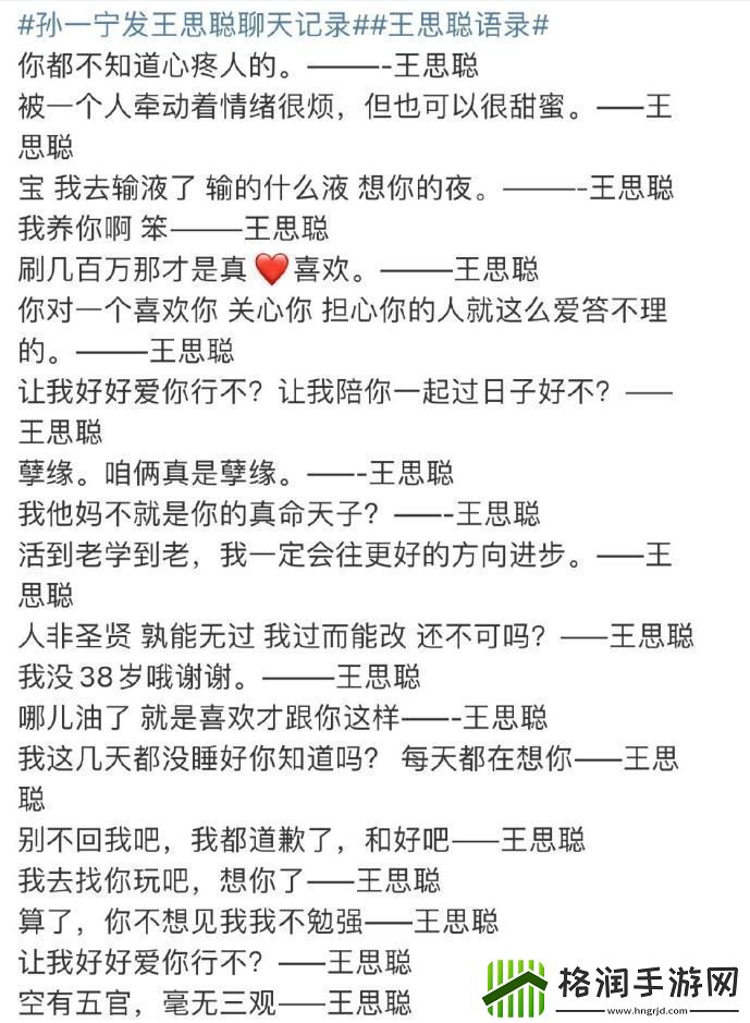 王思聪舔狗语录大全